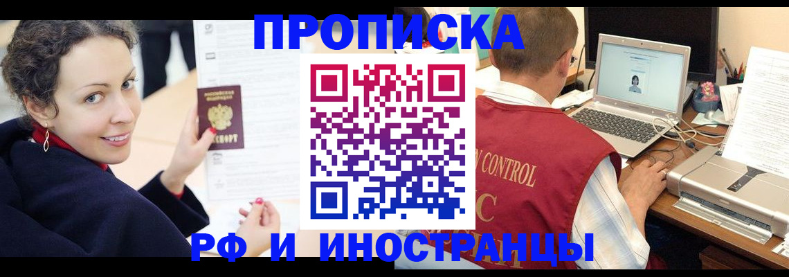 временная регистрация недорого в Азове