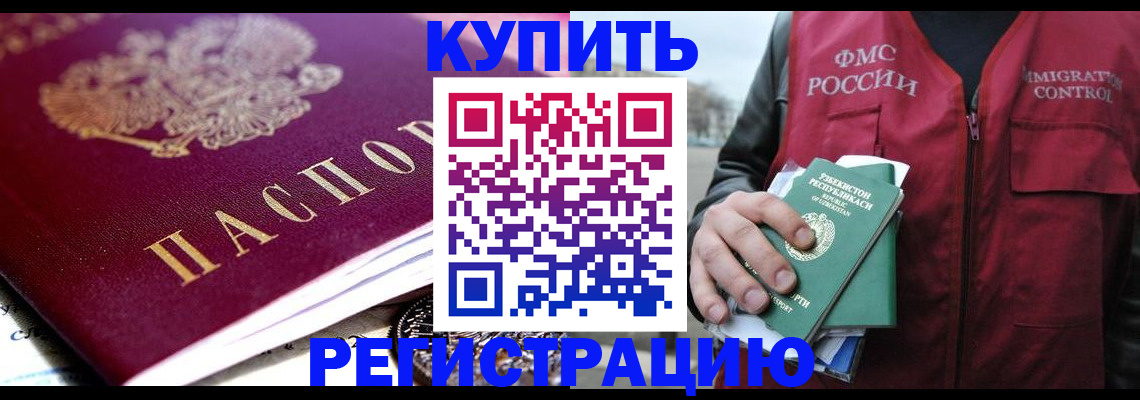 прописка в квартире в Азове