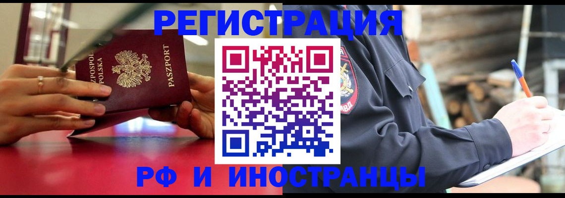 прописка 2025 в Азове