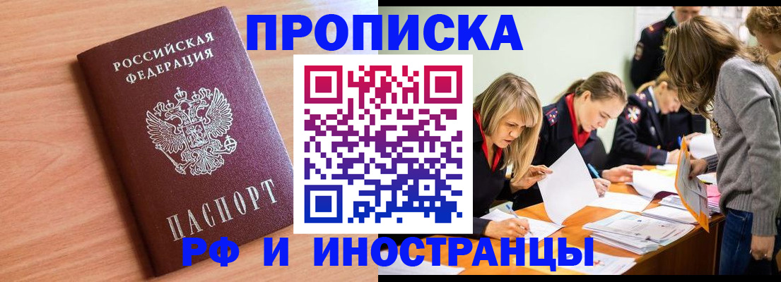прописка для работы в Азове